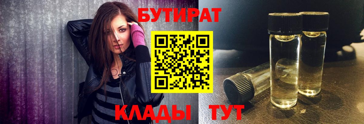 Бутират  Вход с VPN  Усть-Илимск  Бутират BDO 