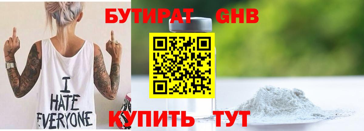 БУТИРАТ GHB Усть-Илимск