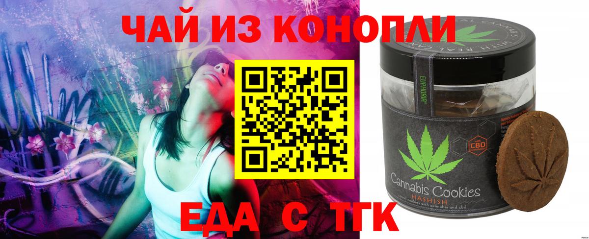 Еда ТГК конопля Усть-Илимск