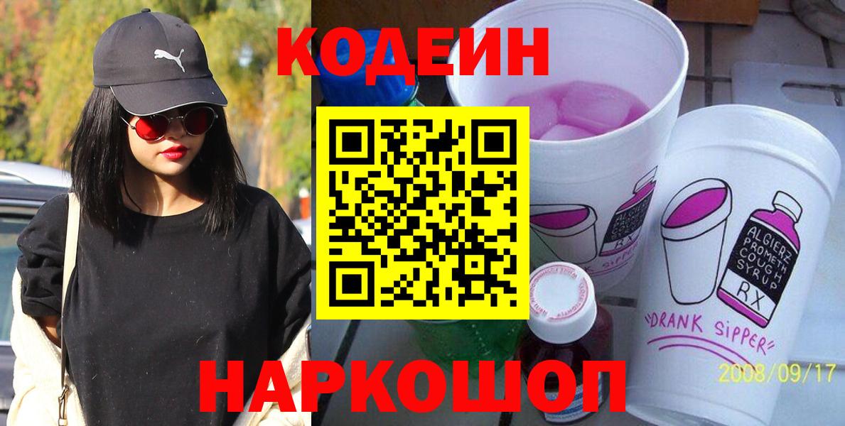 Усть-Илимск  Кодеин напиток Lean (лин)  Codein Purple Drank  Вход с VPN 