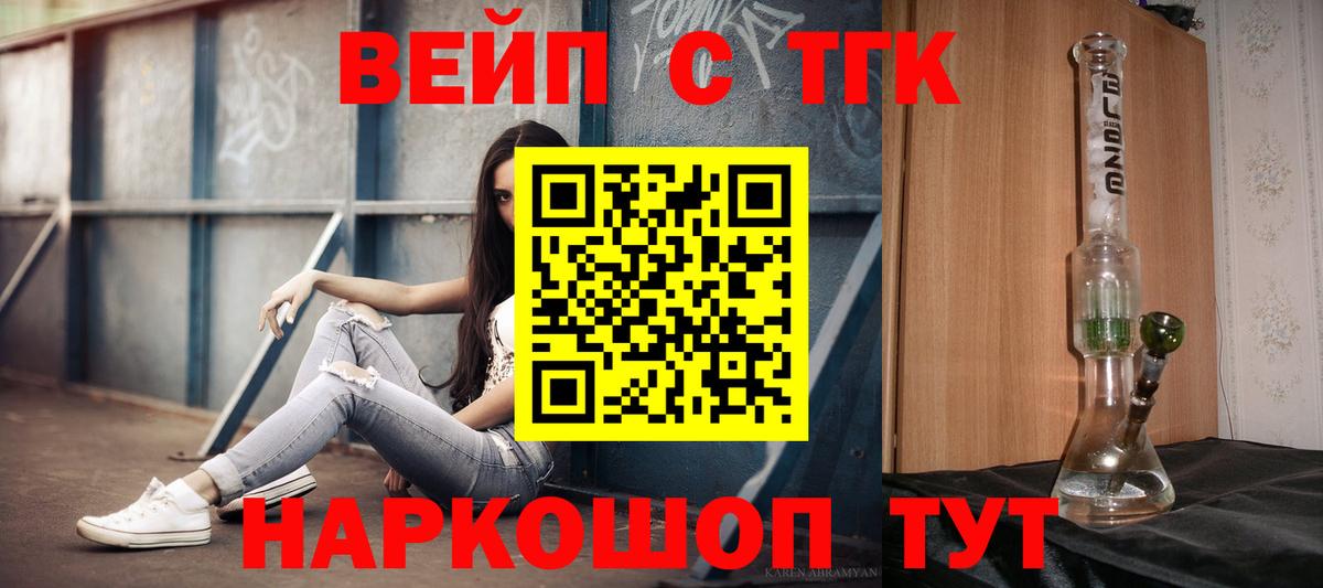 Дистиллят ТГК вейп с тгк Усть-Илимск